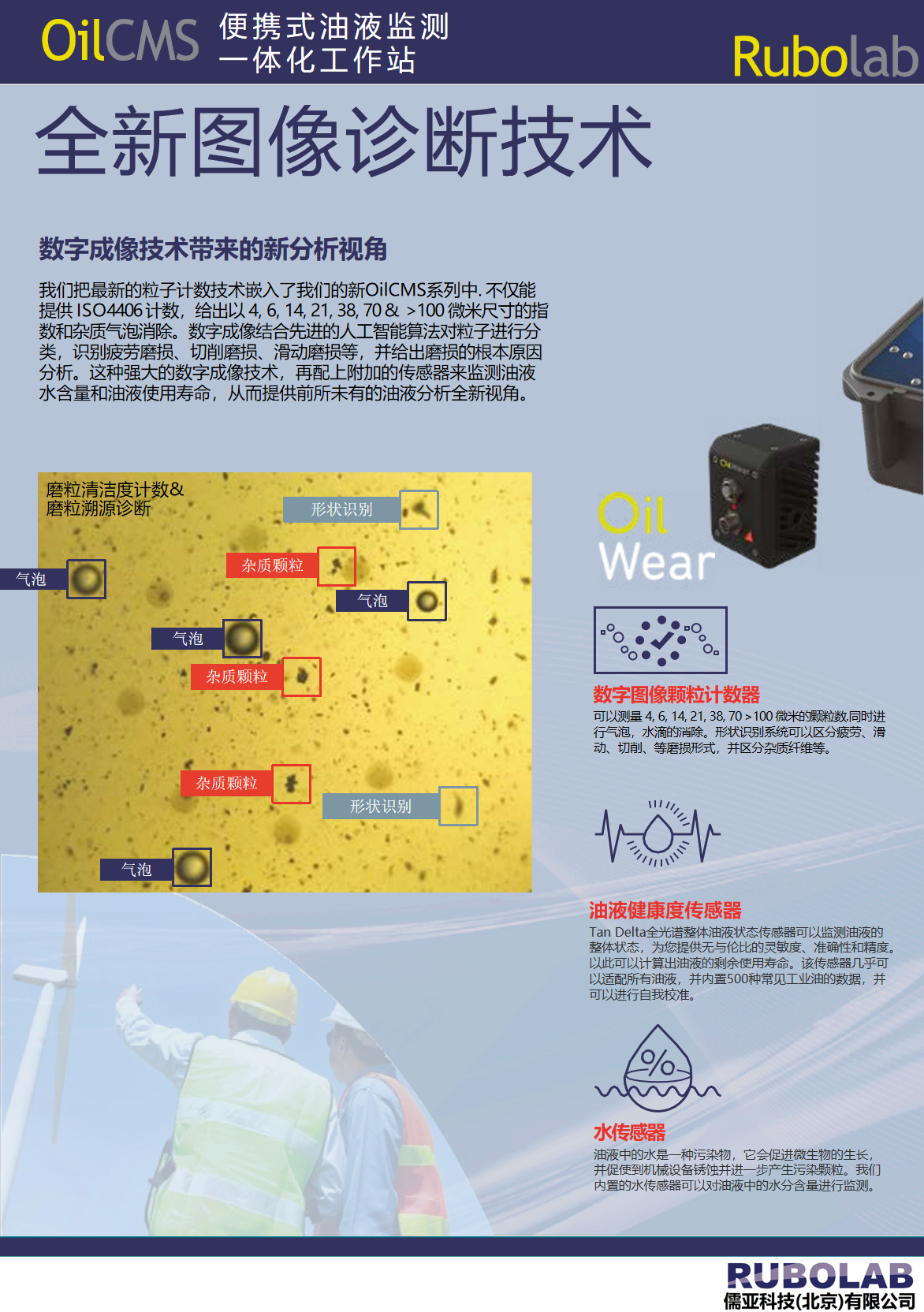 便攜式油液監(jiān)測一體化工作站(圖3)